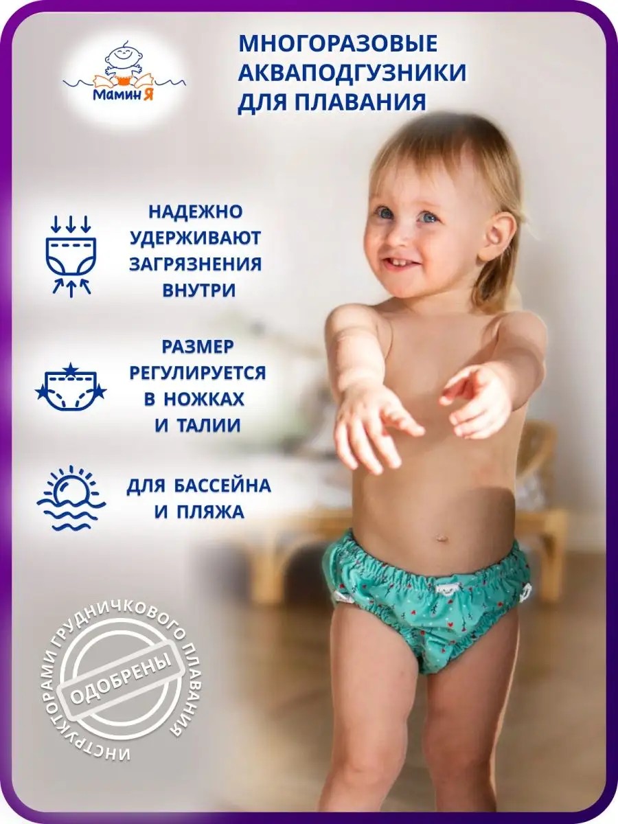 Многоразовые подгузники Мамин Я Onesize - фото 2