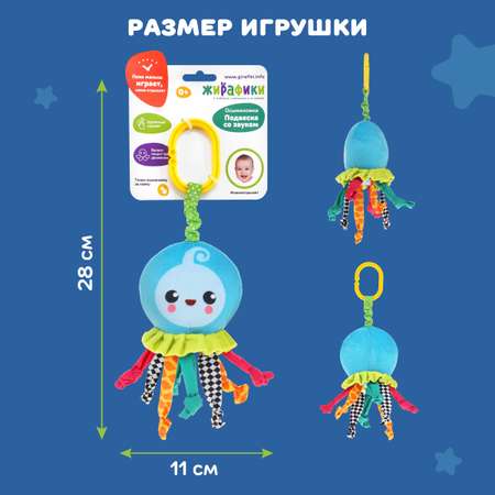 Игрушка Жирафики подвеска