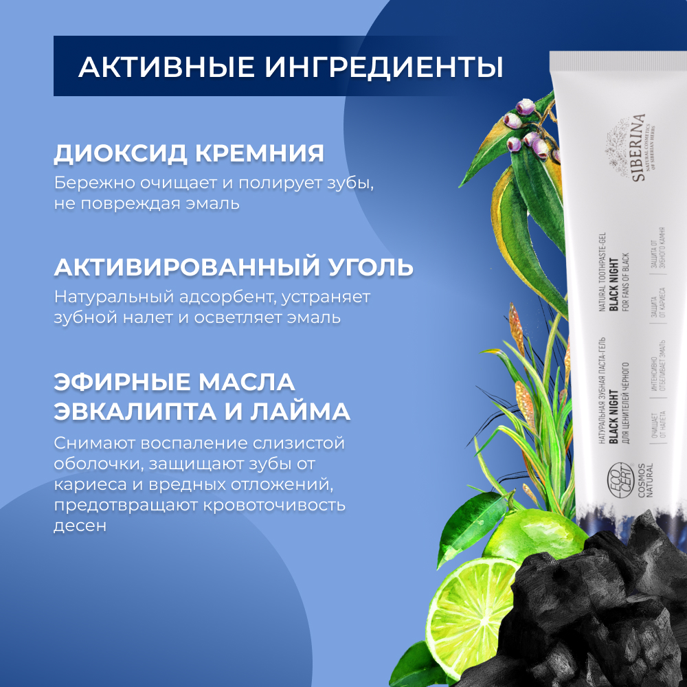 Зубная паста Siberina - фото 4
