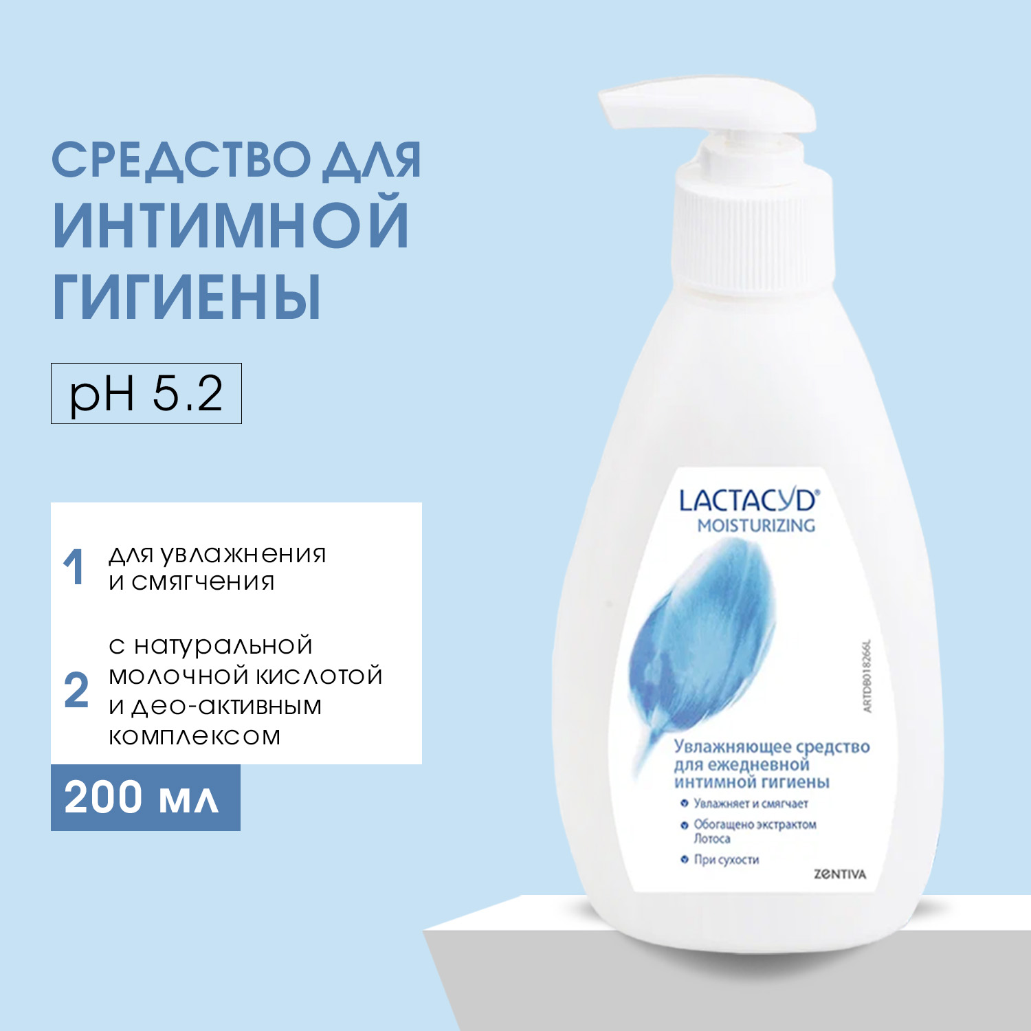 Гель для интимной гигиены Lactacyd УВЛАЖНЯЮЩЕЕ - фото 2