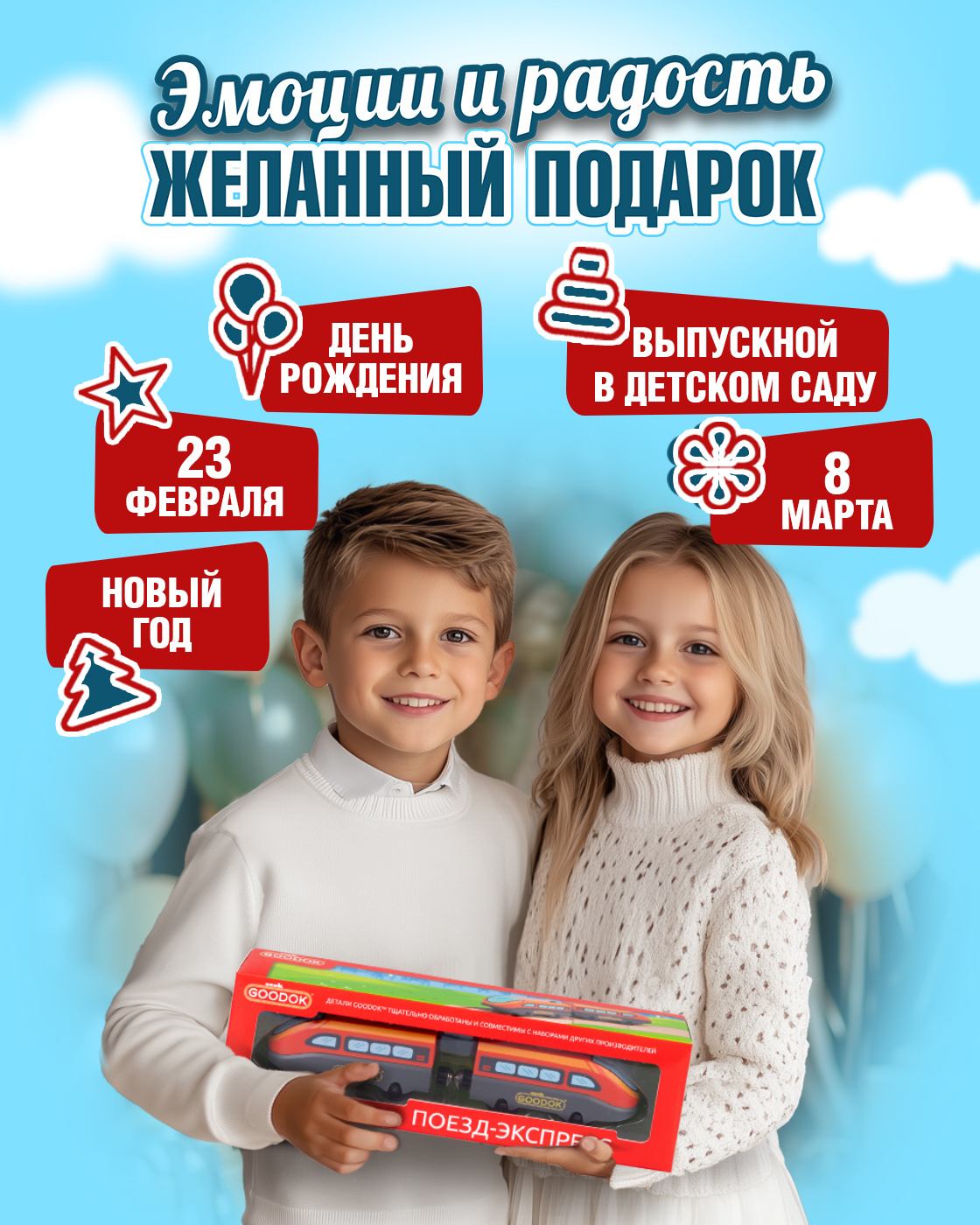 Поезд Goodok 22.5 см Т24567 - фото 6