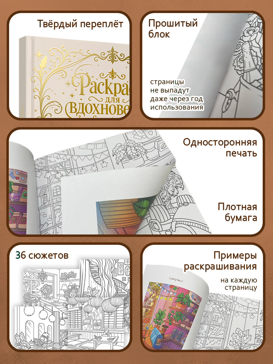 Раскраска премиум Проф-Пресс подарочная Уютная эстетика - фото 3