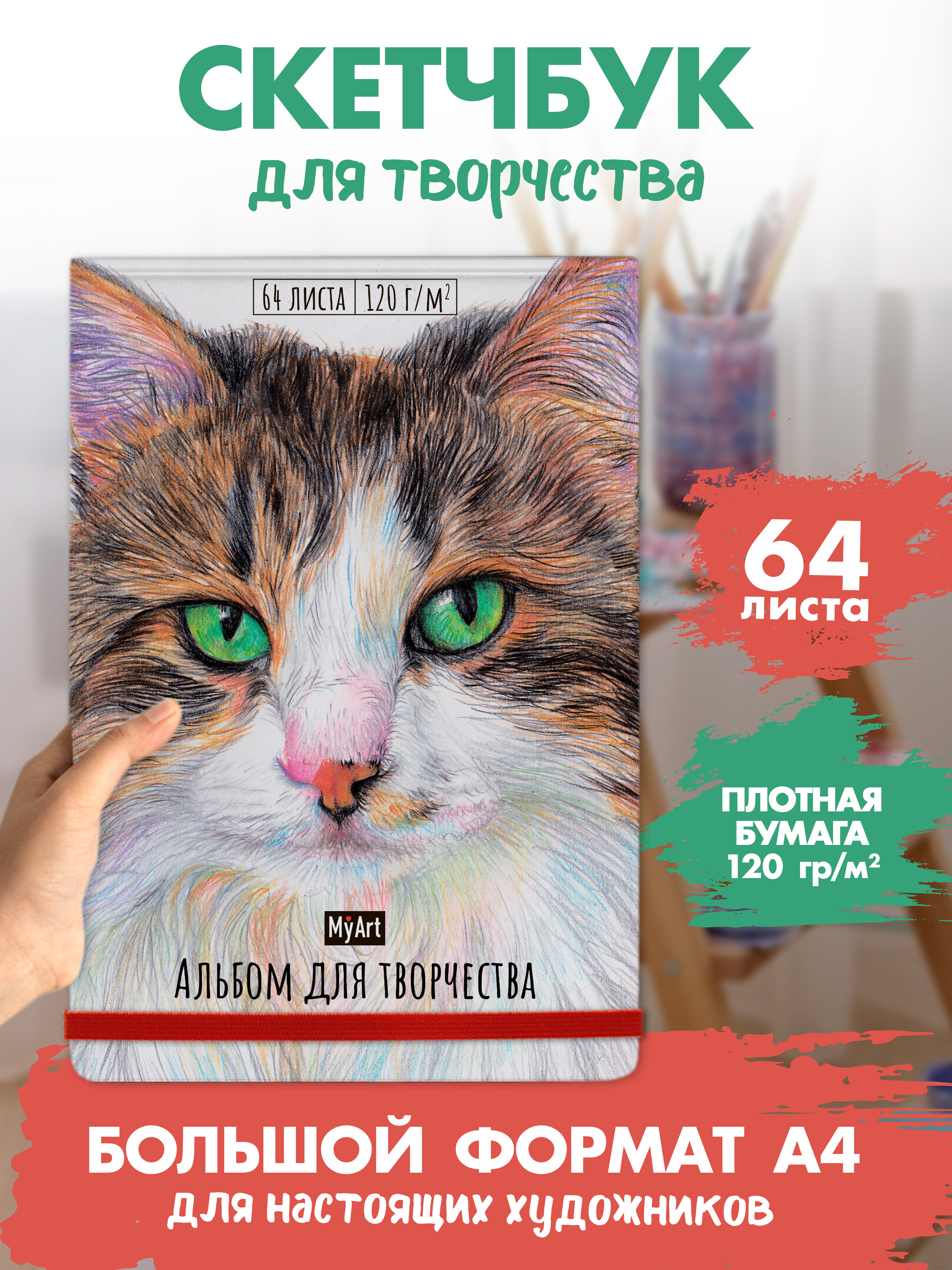 Альбом Проф-Пресс скетчбук. бумага 120 гр/м2. А4 64 лист. 1 шт. - фото 2