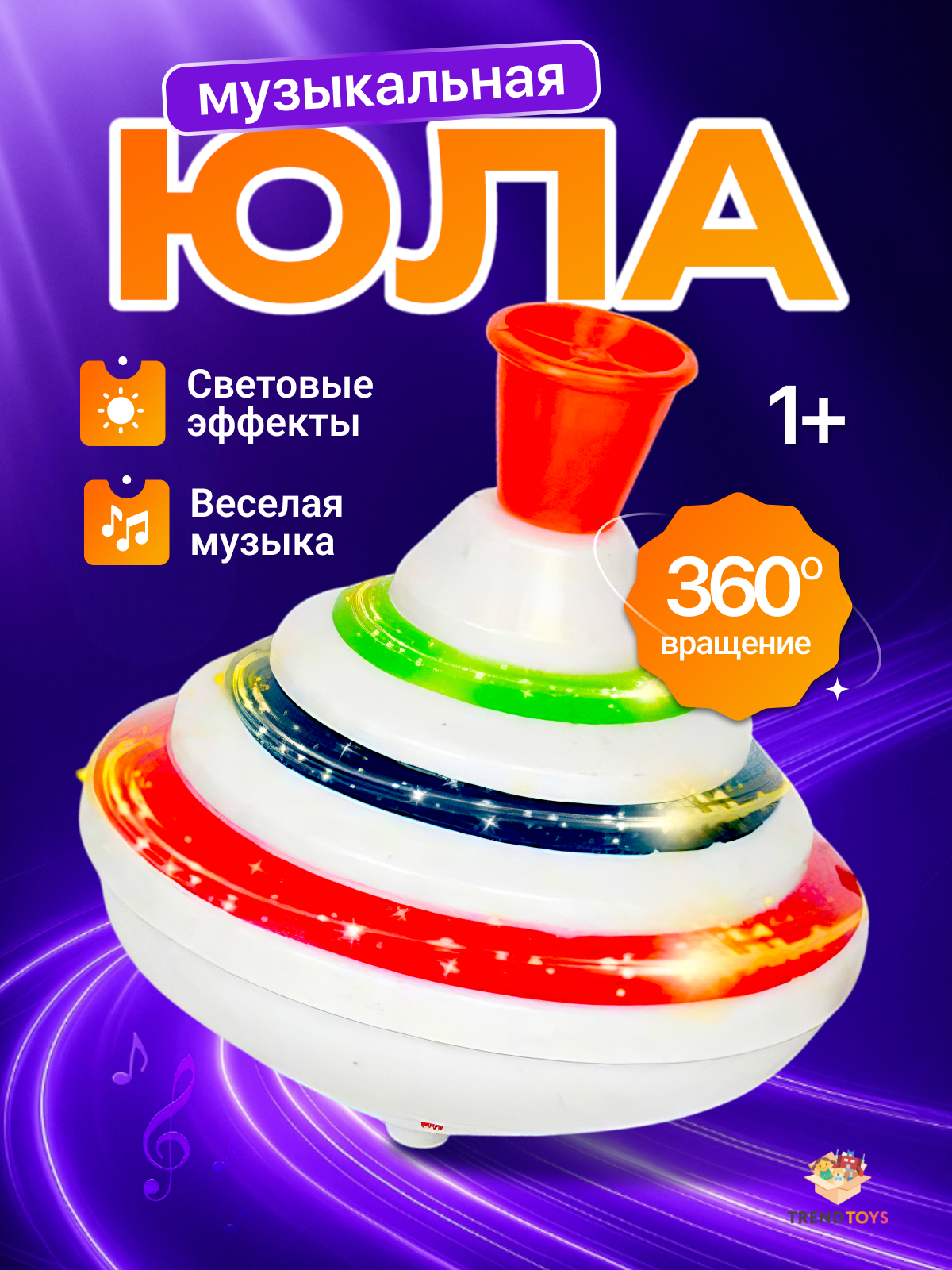 Игрушка TrendToys юла музыкальная - фото 1