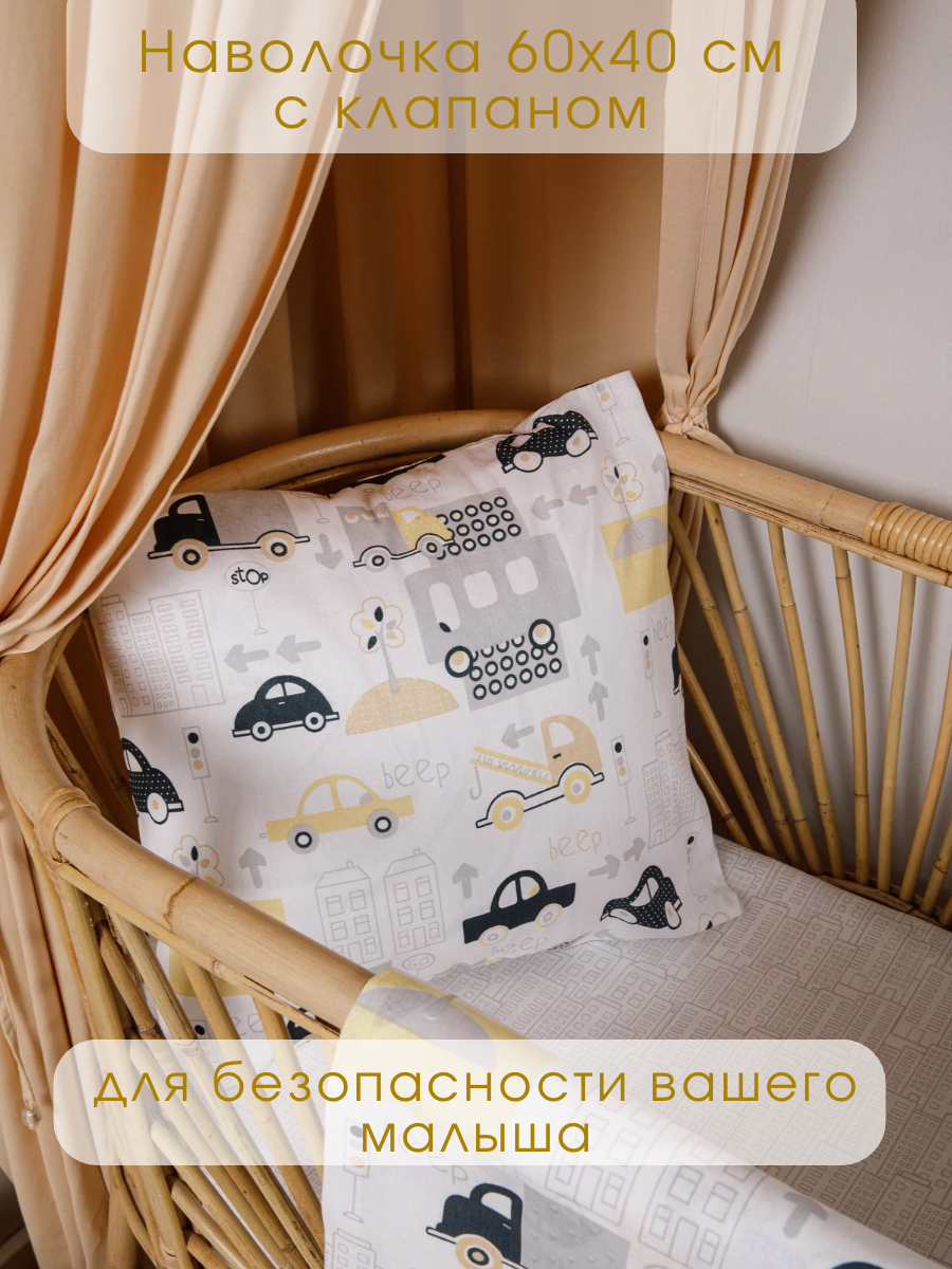 Комплект постельного белья Ночь Нежна Трафик детский 3 предм. - фото 5