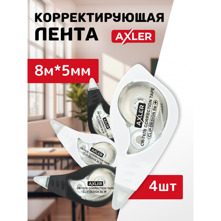 Корректор ленточный AXLER