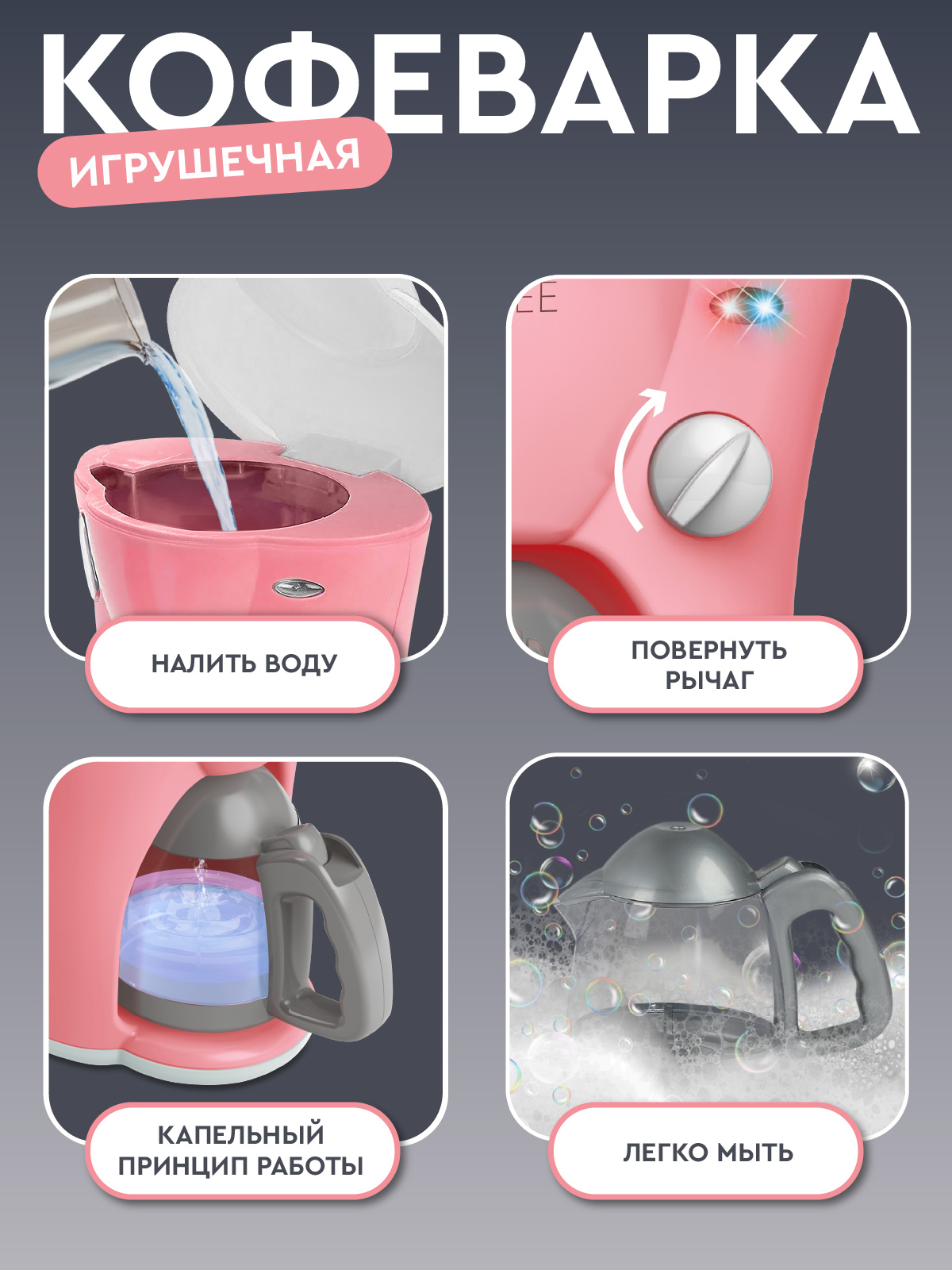 Игрушка AMORE BELLO кофемашина - фото 3