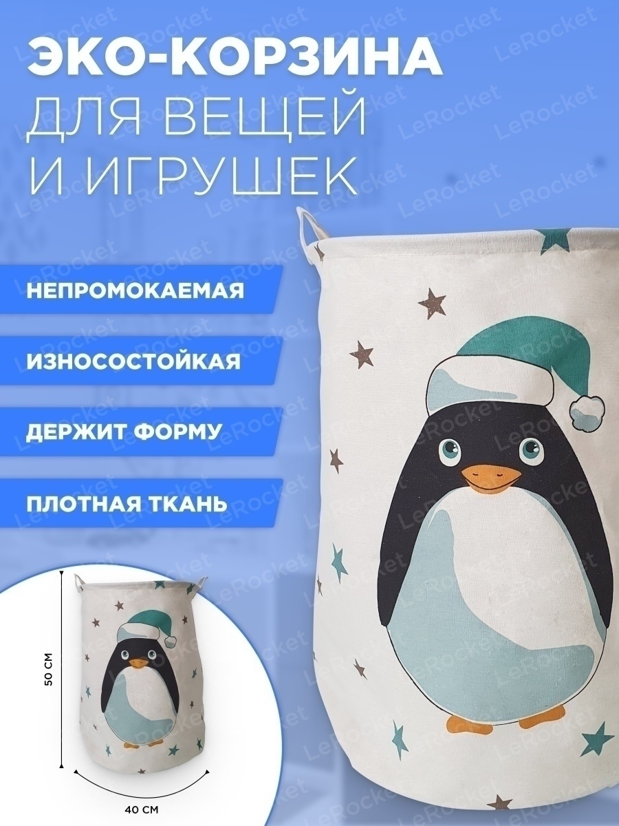 Корзина для игрушек SHARKTOYS Пингвин - фото 4