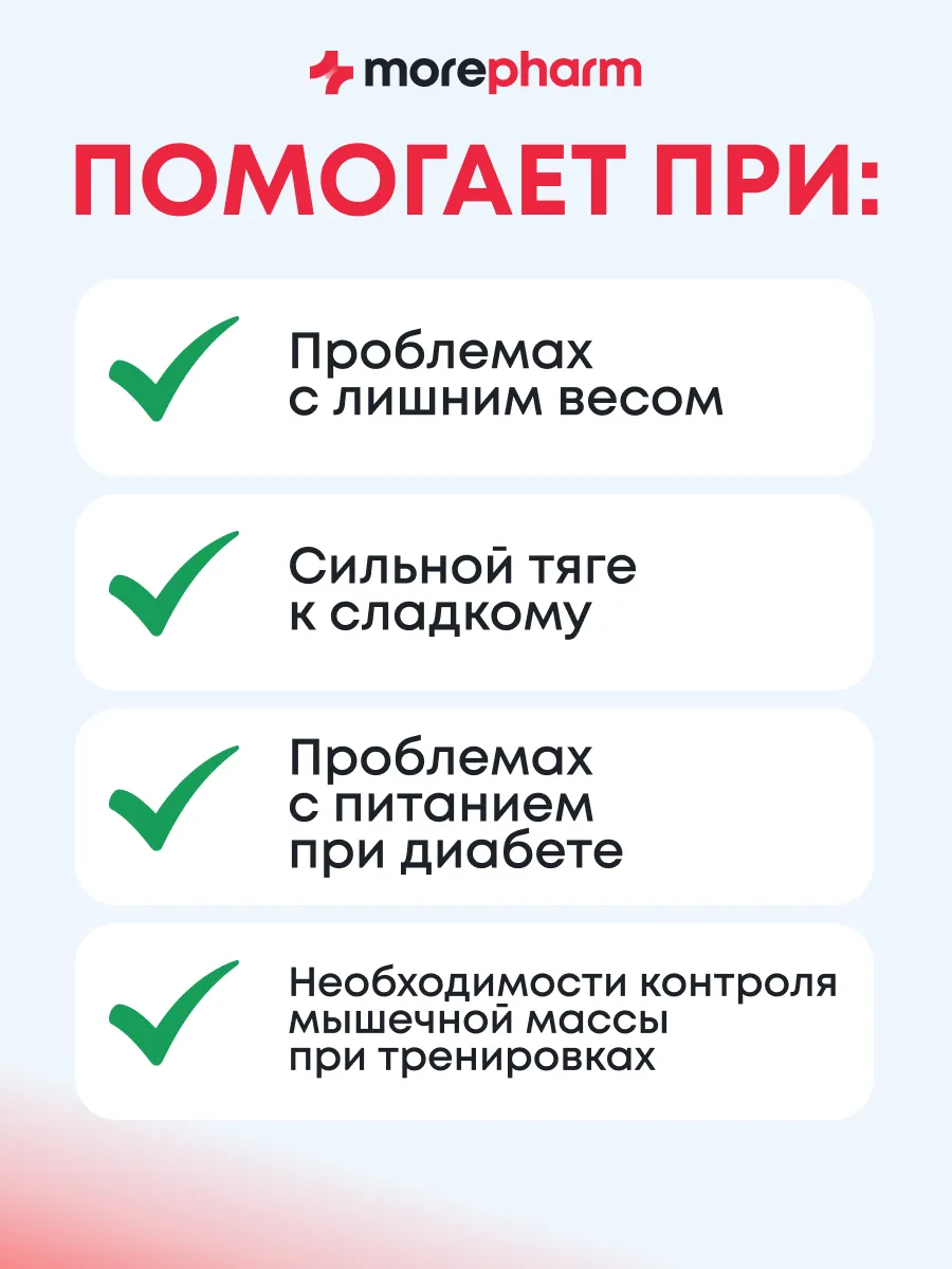 БАД morepharm Хрома пиколинат таблетки для похудения и снижения аппетита - фото 2