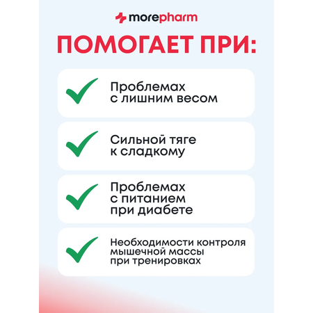 БАД morepharm Хрома пиколинат таблетки для похудения и снижения аппетита