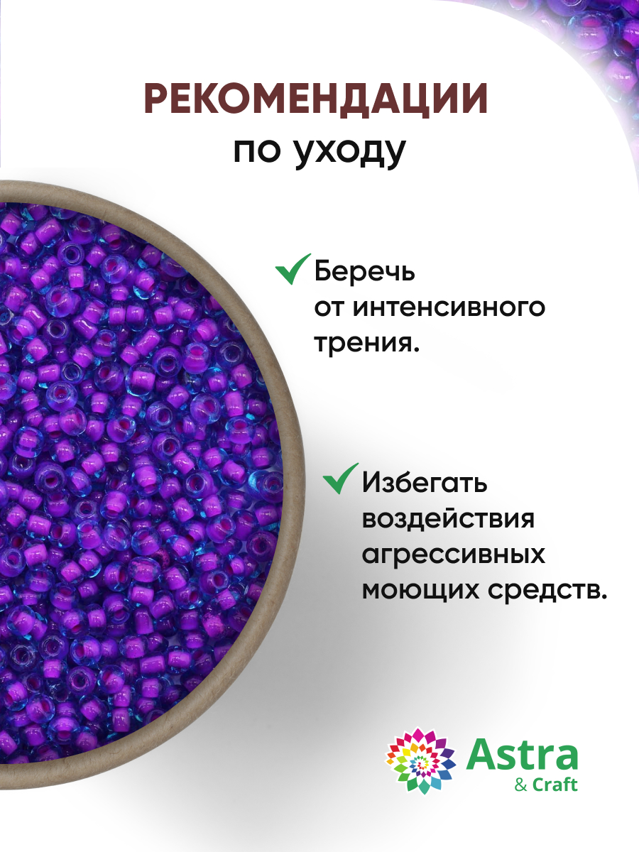 Набор для творчества Astra Craft бисер для плетения 11/0 20 г - фото 3