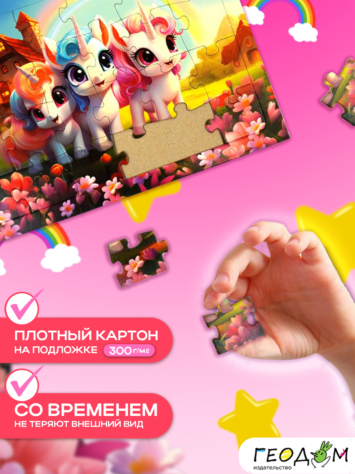 Пазл ГЕОДОМ - фото 3