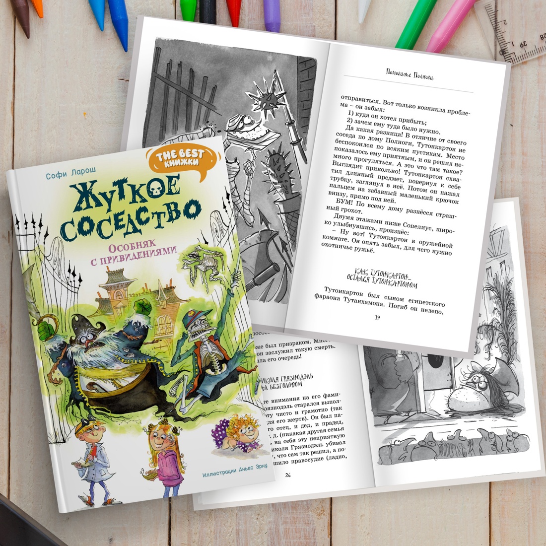 Книга Махаон Жуткое соседство. Особняк с привидениями. - фото 5