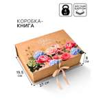 Коробка-книга Дарите Счастье Подарок для тебя