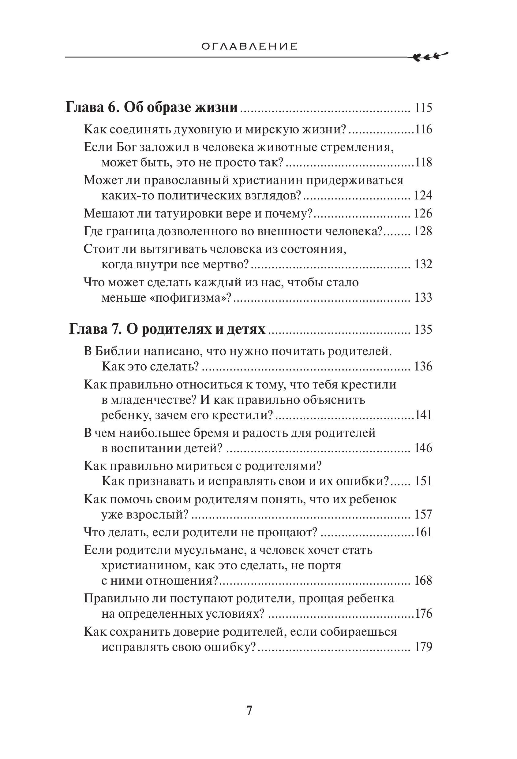 Книга Эксмо Спроси отца! Подросткам и молодежи о Боге - фото 7