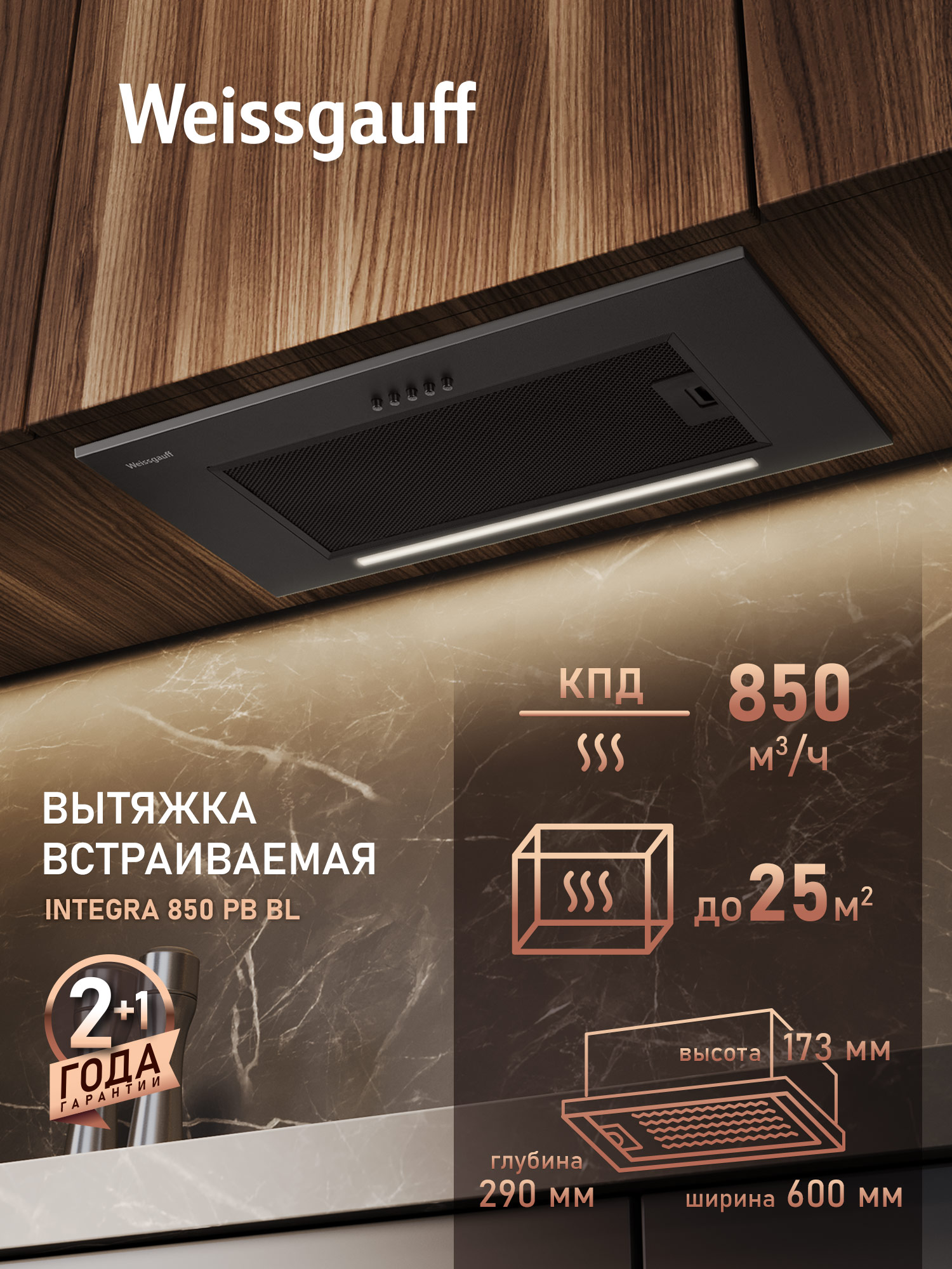 Встраиваемая кухонная вытяжка WEISSGAUFF 435135 - фото 1