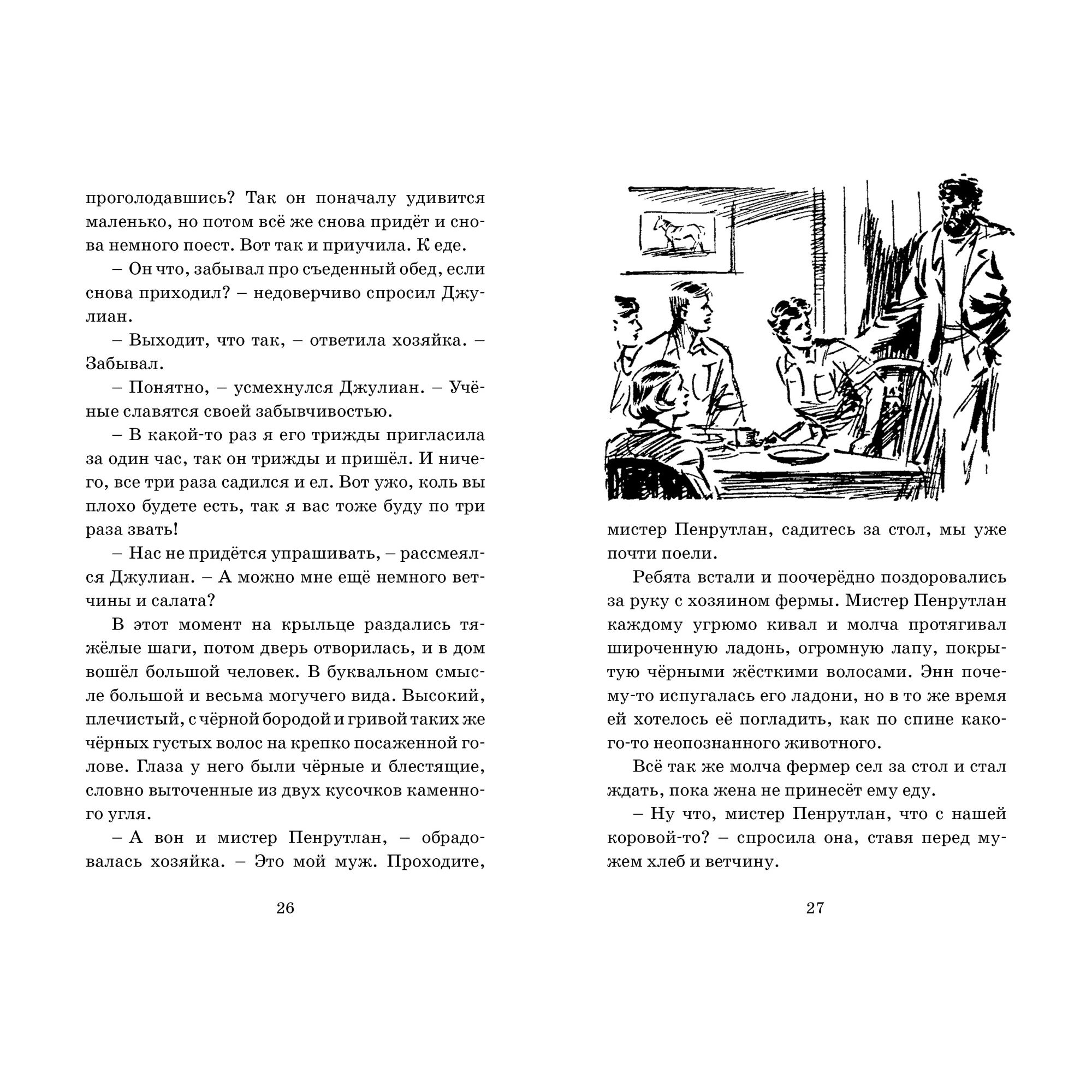 Книга МАХАОН Тайна заброшенного маяка. Детский детектив. Знаменитая пятерка - фото 5