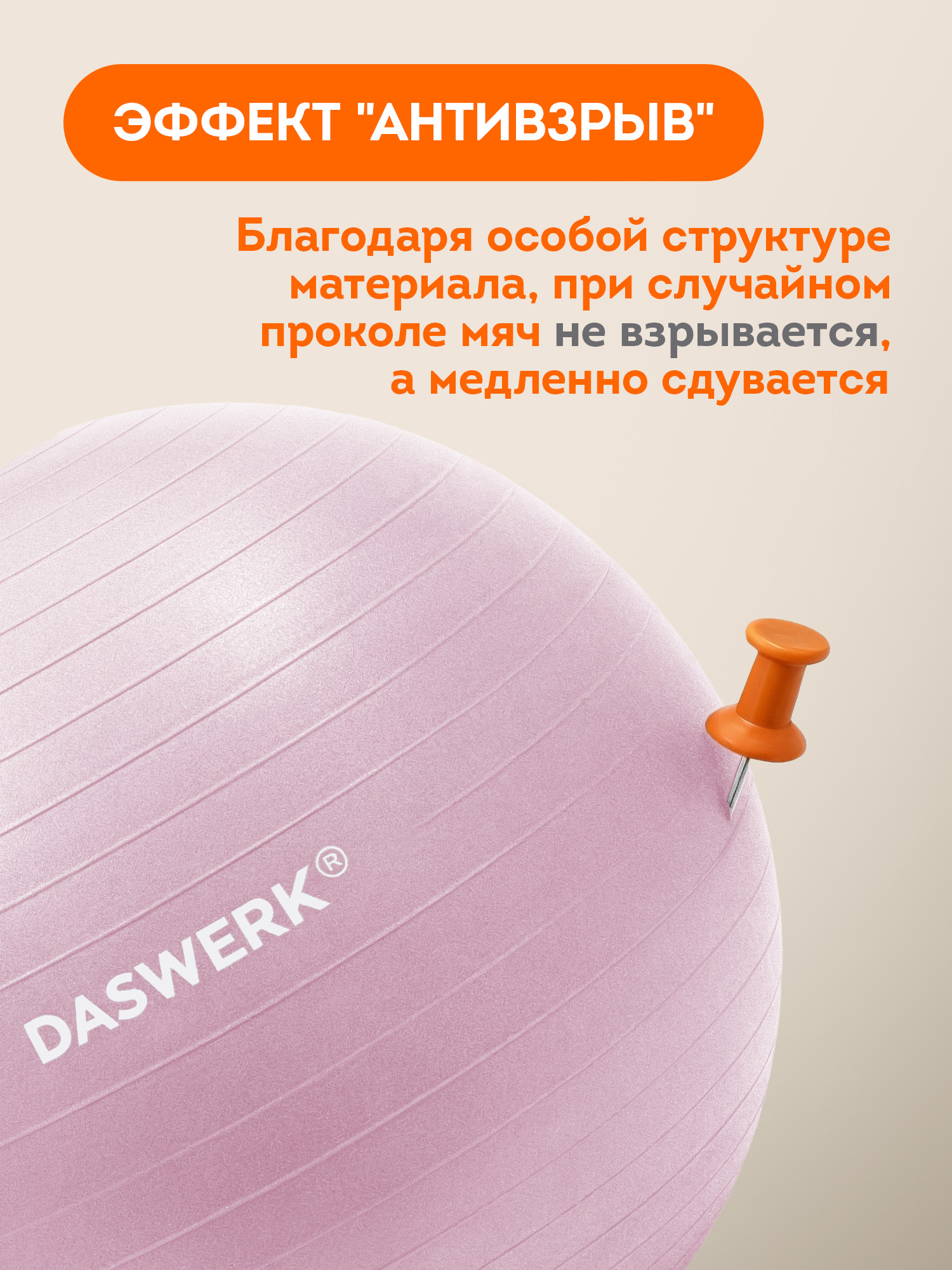 Фитбол DASWERK розовый 65 см - фото 3