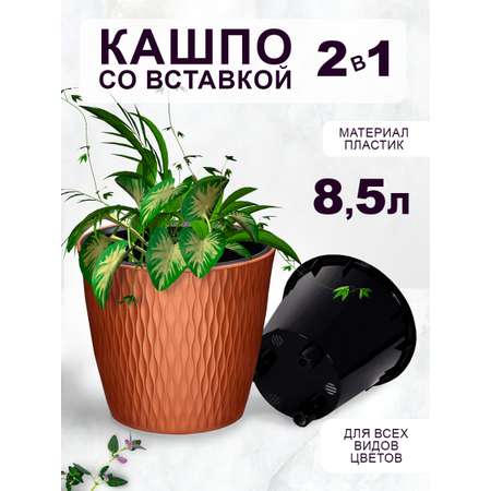 Кашпо elfplast для цветов Kerama бронзовый 8.5 л