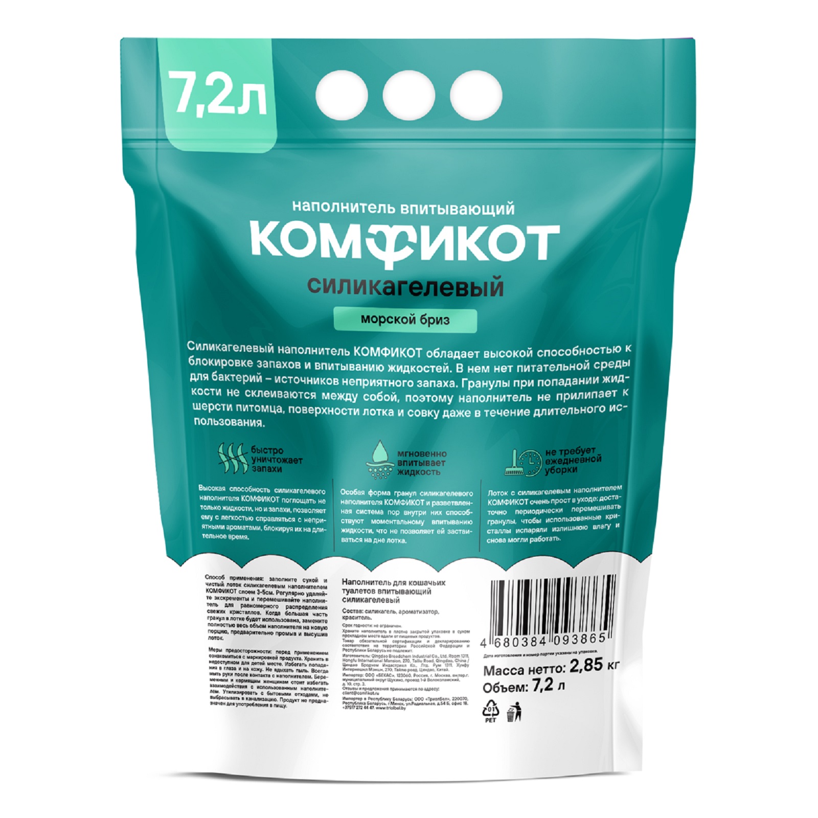 Наполнитель КОМФИКОТ 7.2 л силикагелевый - фото 3