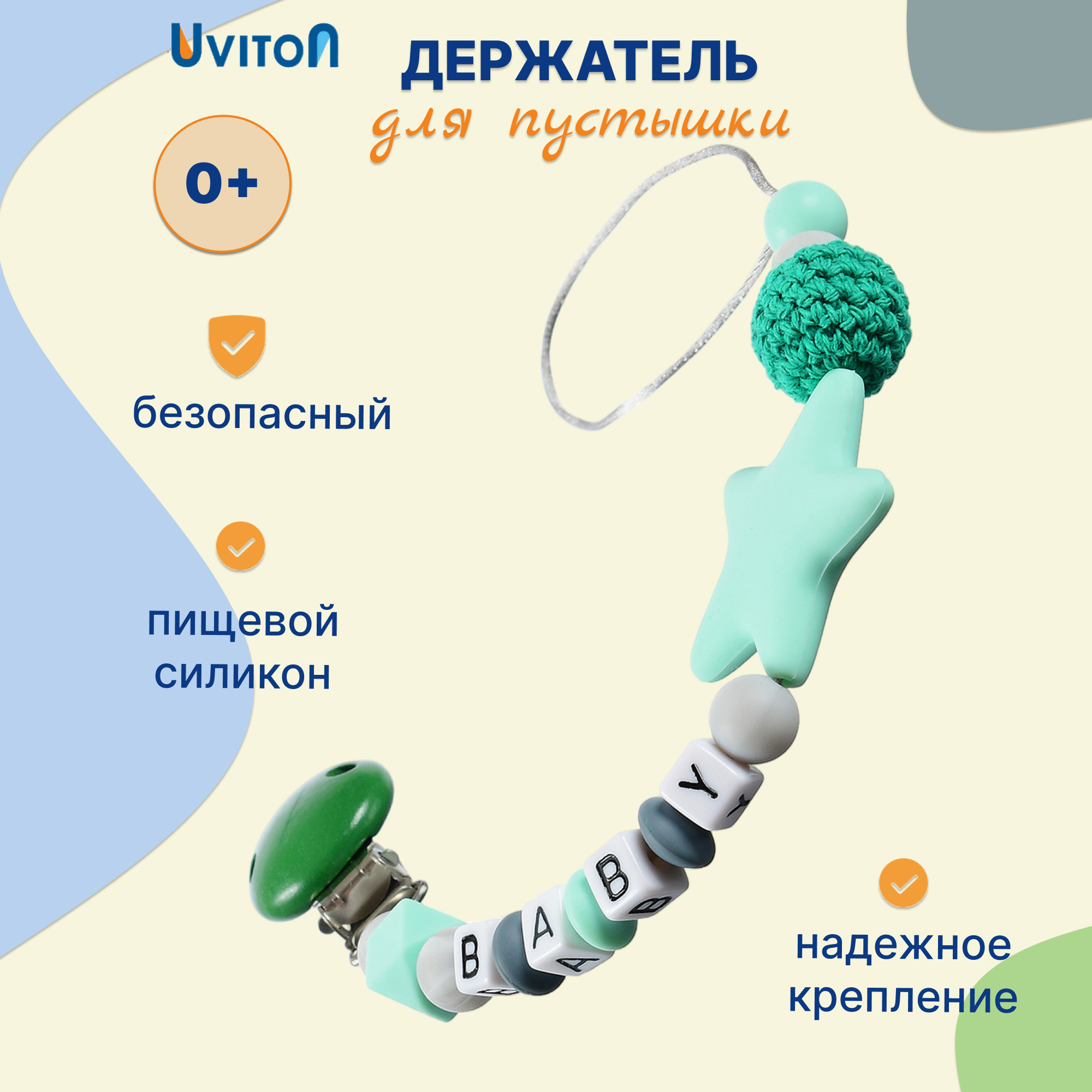 Клипса для пустышки Uviton в ассортименте - фото 1