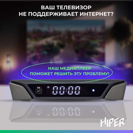 Медиаплеер HIPER HIPER MEDIA ATV 4K