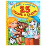 Книга УМка 25 стихов и сказок