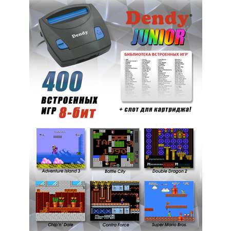 Игровая приставка Dendy Junior 400 + конвертер