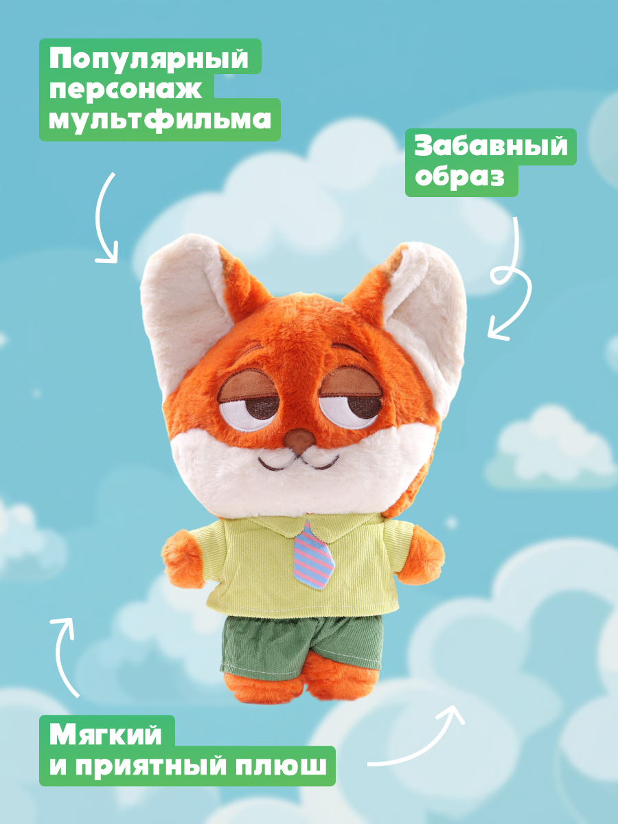 Мягкая игрушка Зверополис Ник - фото 2