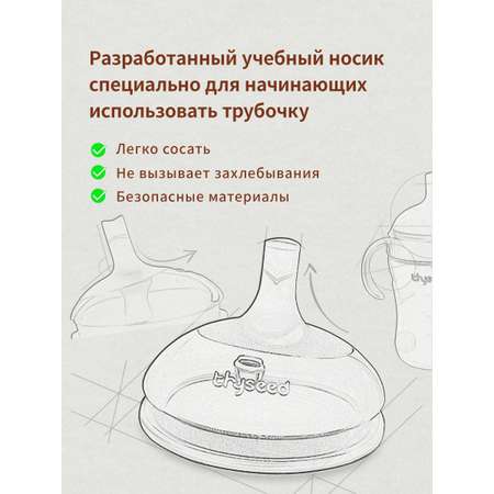 Поильник thyseed 300 мл