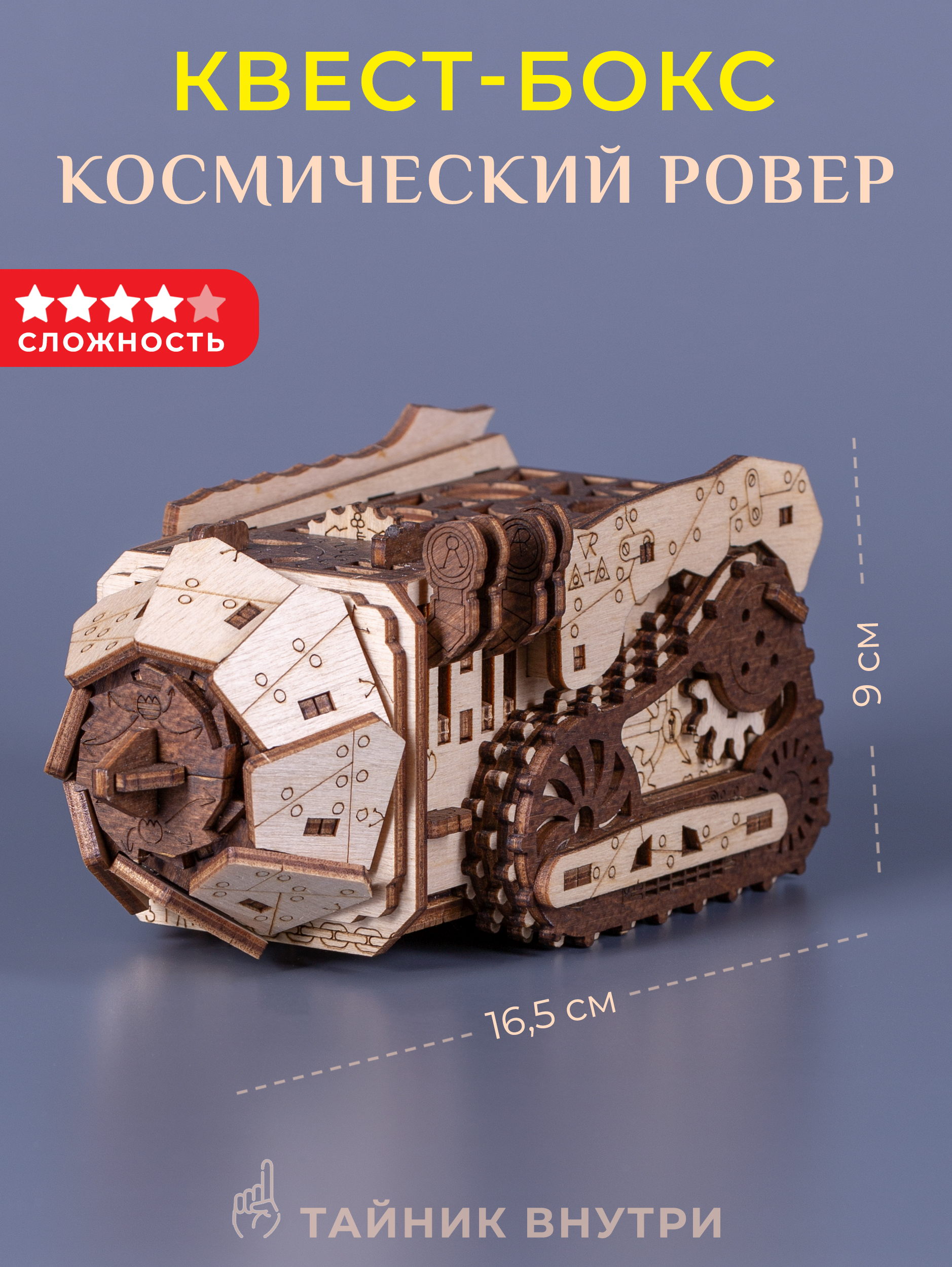 Настольная игра EscapeWelt Космический ровер - фото 1