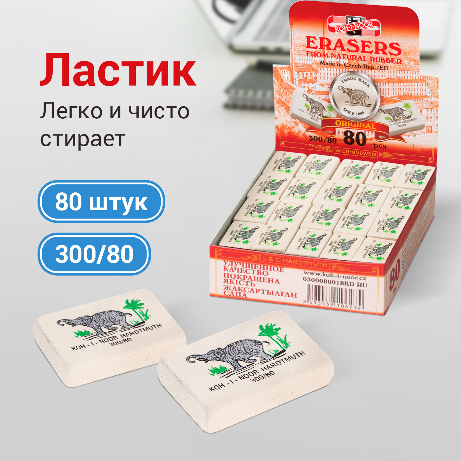 Ластик Koh-I-Noor 80 шт. - фото 1