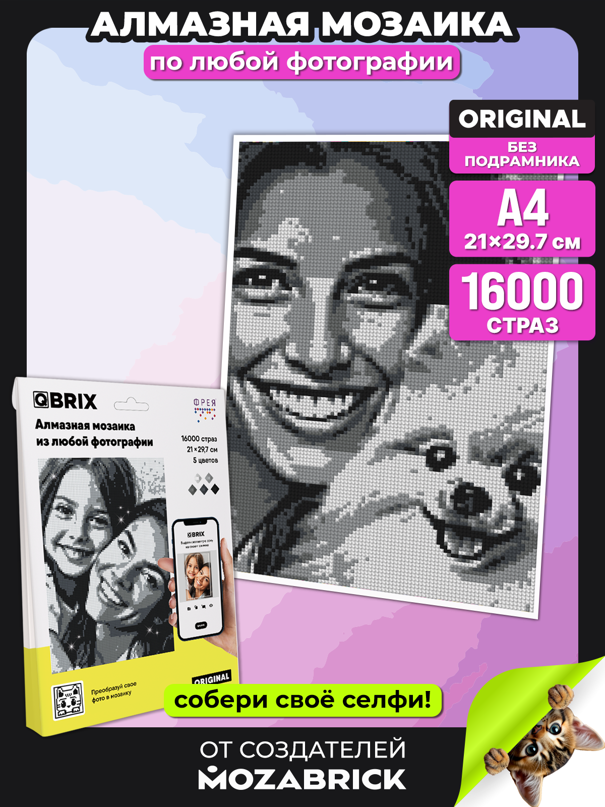 Алмазная мозаика QBRIX Original - фото 1