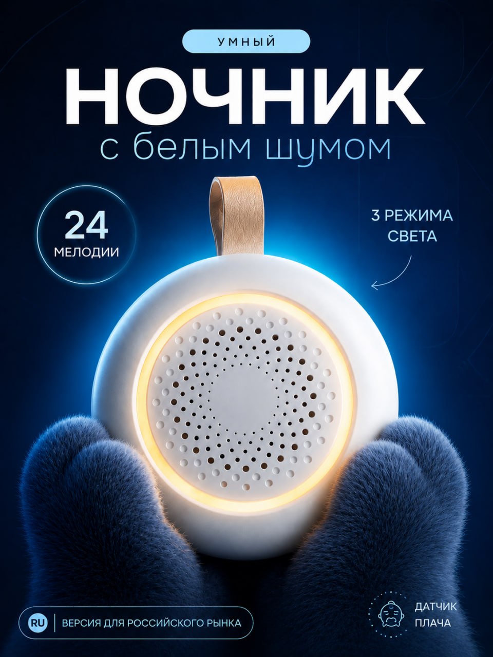 Ночник с белым шумом - фото 1