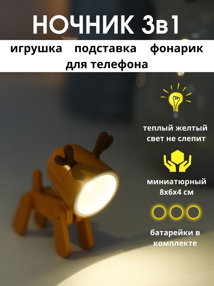 Светильник ночник LATS игрушка робот олень на батарейках - фото 2