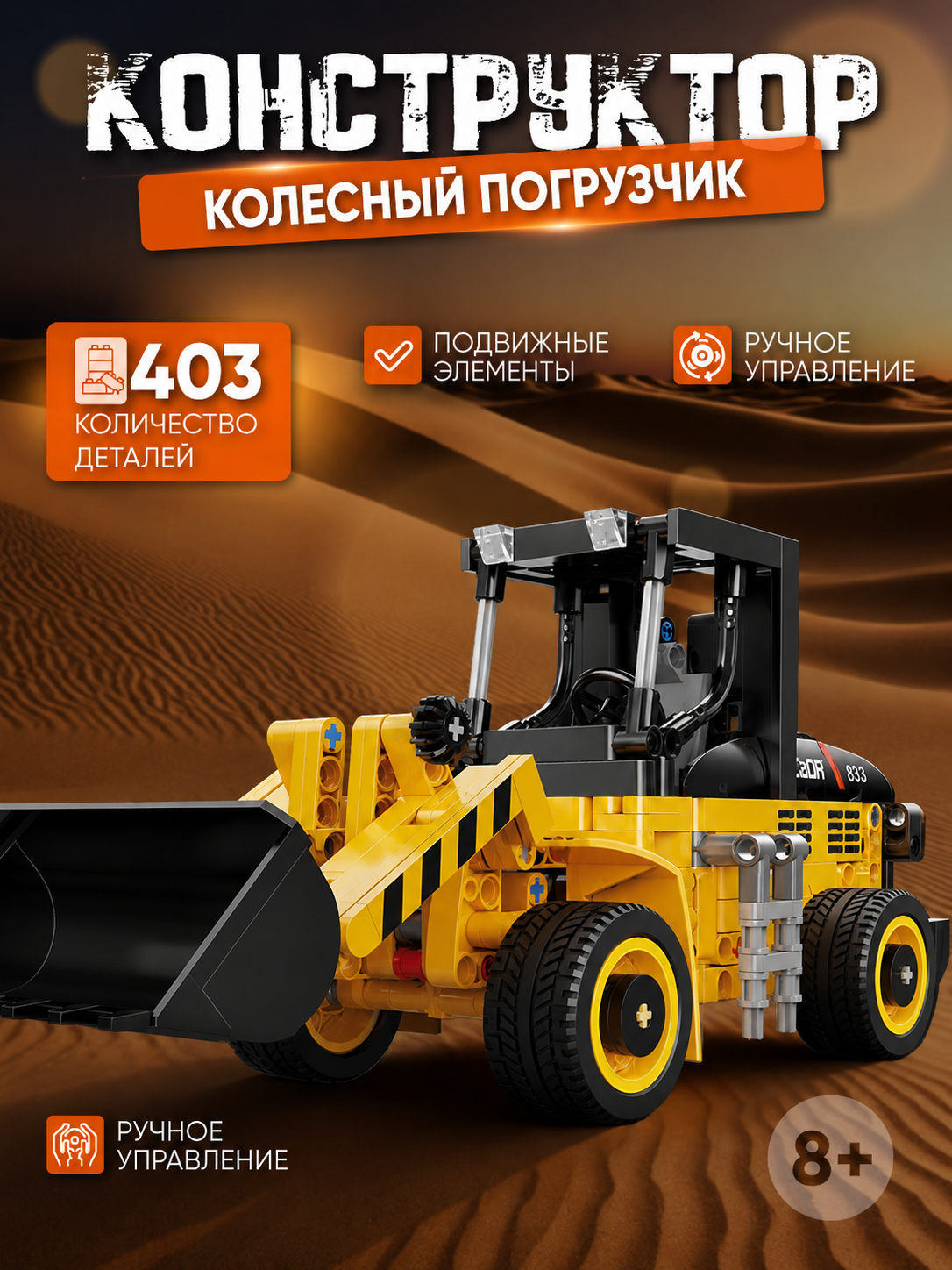 Конструктор CaDa TBY.C65023W 403 дет. - фото 1