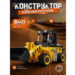 Конструктор CaDa TBY.C65023W 403 дет.