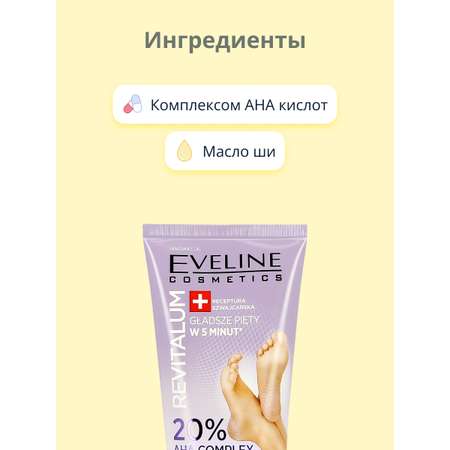 Крем EVELINE Revitalum с комплексом кислот 75 мл