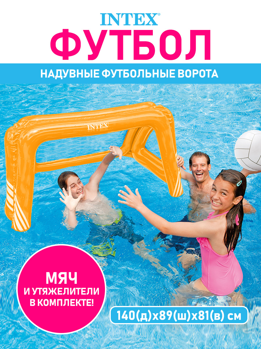Игровой комплекс Intex Для водного поло 139х 88х 80 см - фото 1