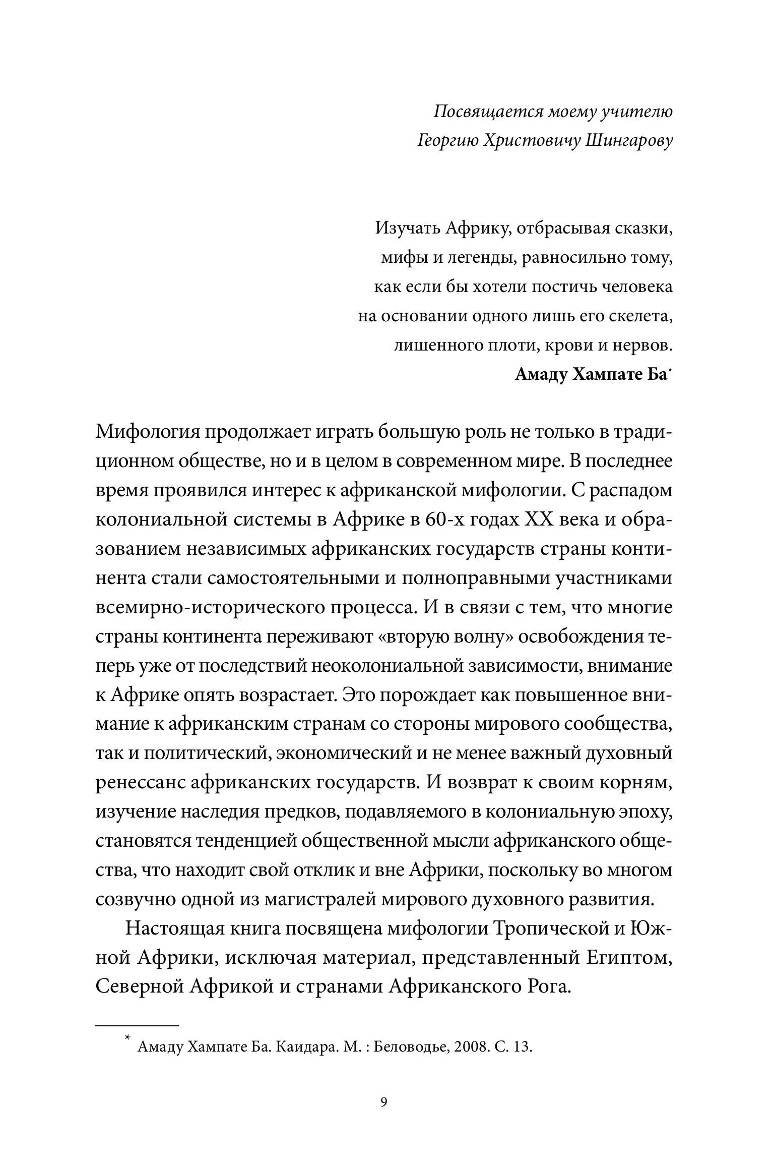 Книга МИФ Мифы тропической и южной Африки - фото 8