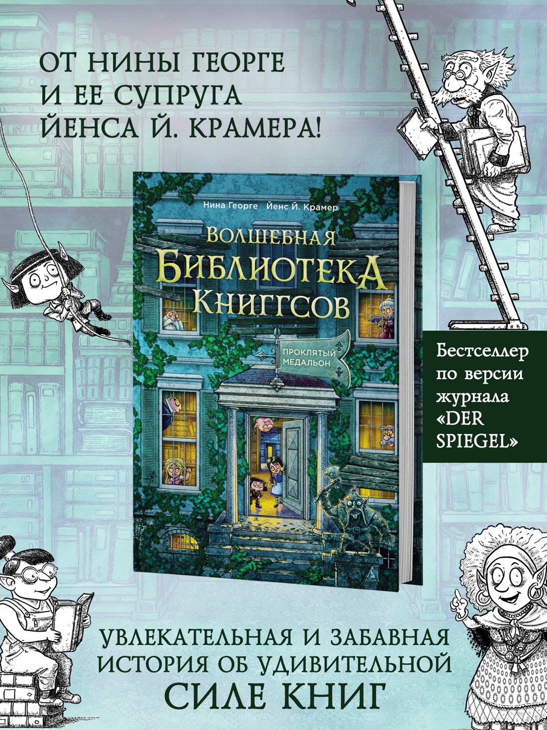 Книга АЗБУКА Георге Н Крамер Й Й Волшебная библиотека Книггсов Кн 2 Проклятый медальон - фото 7