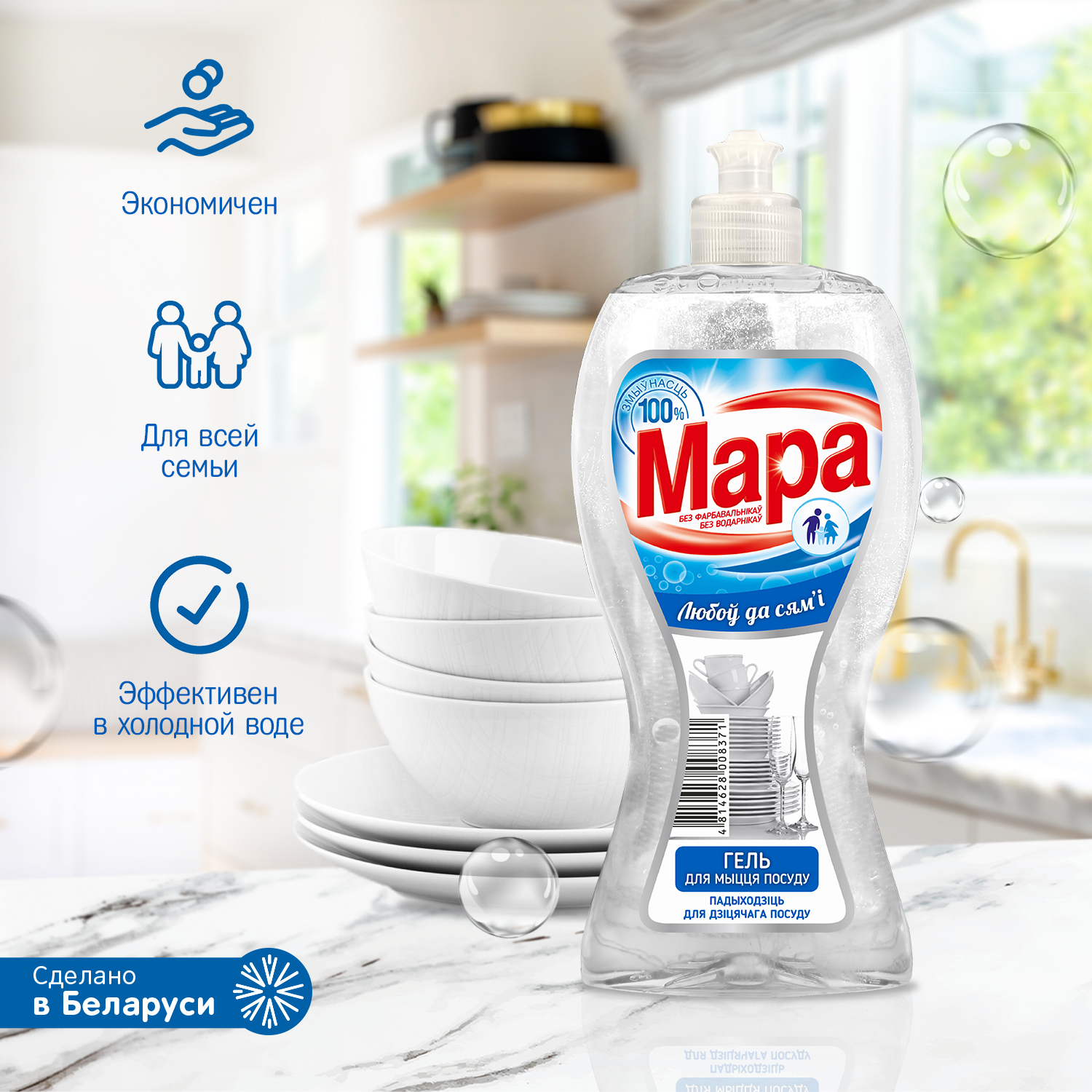 Средство для мытья посуды Мара 400 мл - фото 3