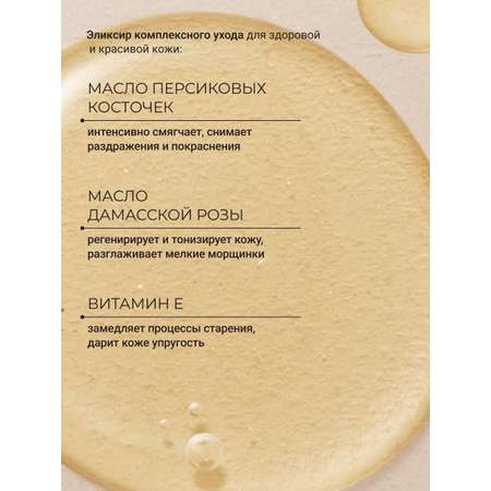 Масло Zeitun Ритуал нежности 200 мл