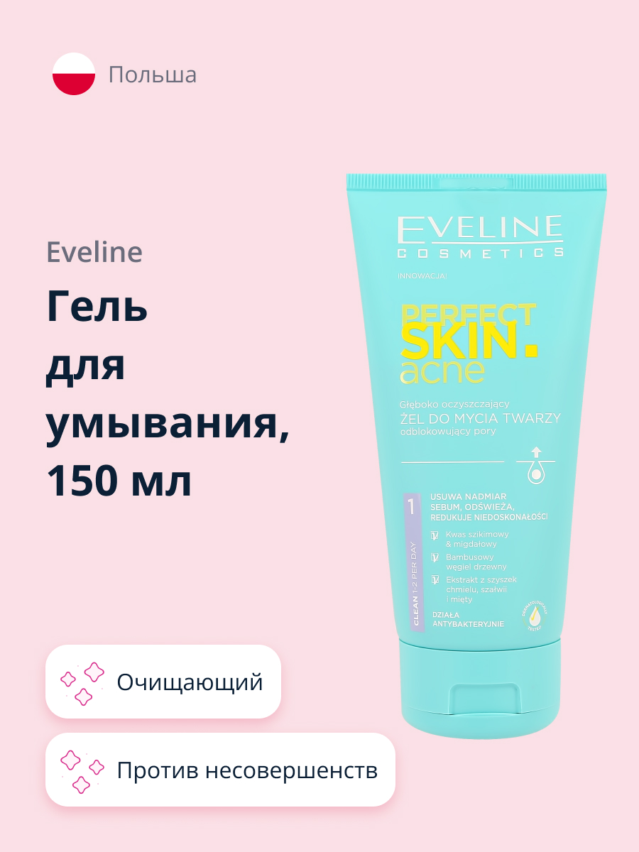 Гель EVELINE 150 мл - фото 1