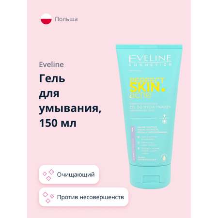 Гель EVELINE 150 мл