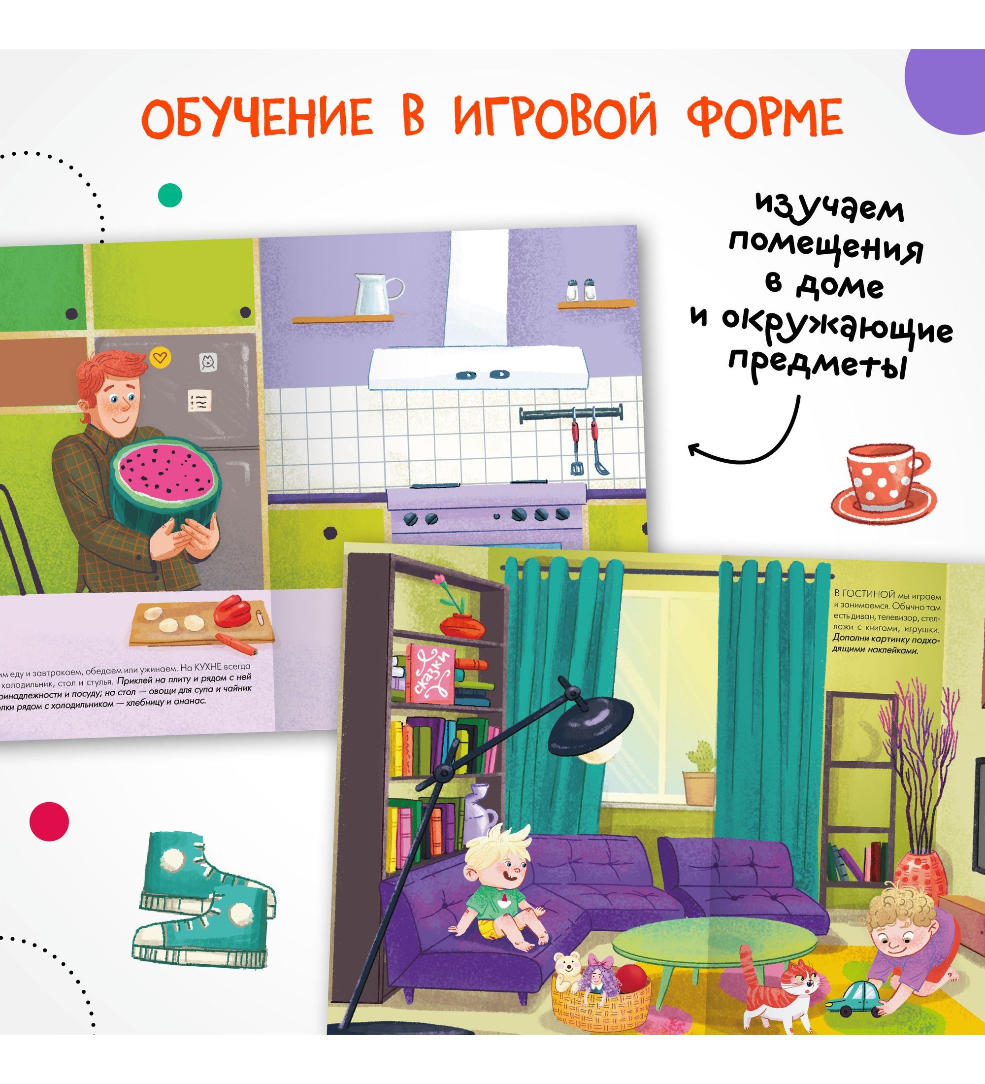 Книга МОЗАИКА kids Наклейки для малышей В доме - фото 3