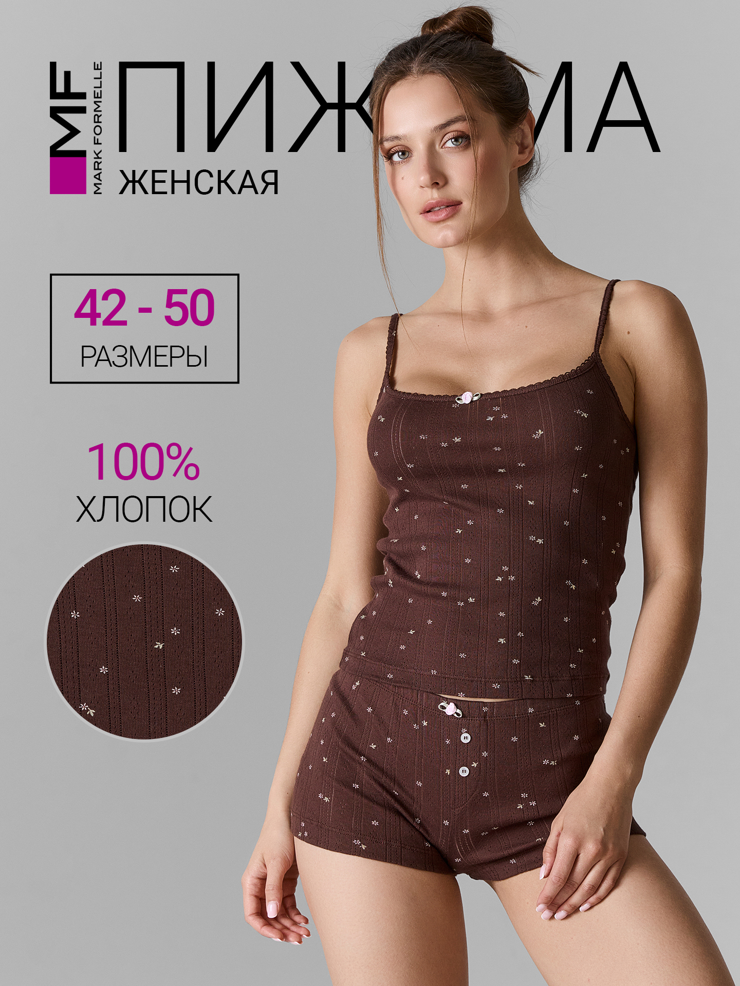 Пижама Mark Formelle (Марк Формэль) 592643/цветочки на шоколадном - фото 2