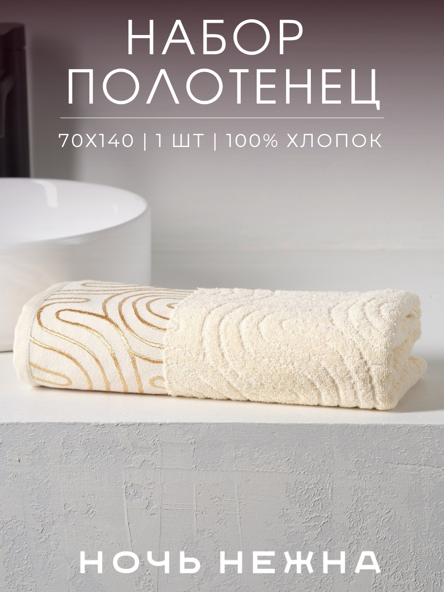 Полотенце Ночь Нежна - фото 1