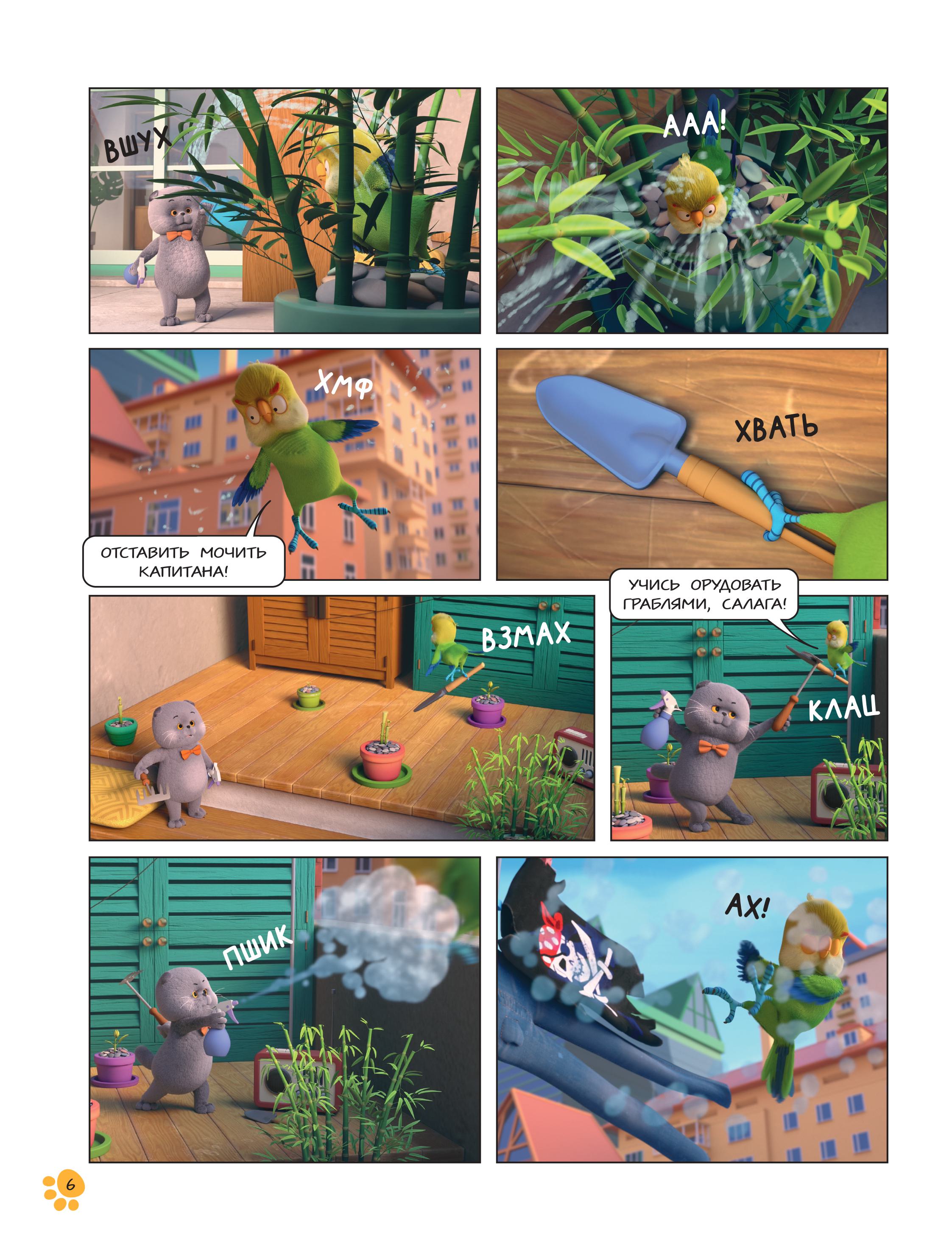 Книга Эксмо Кот Басик. Новый друг. 4 сезон (комикс) - фото 4