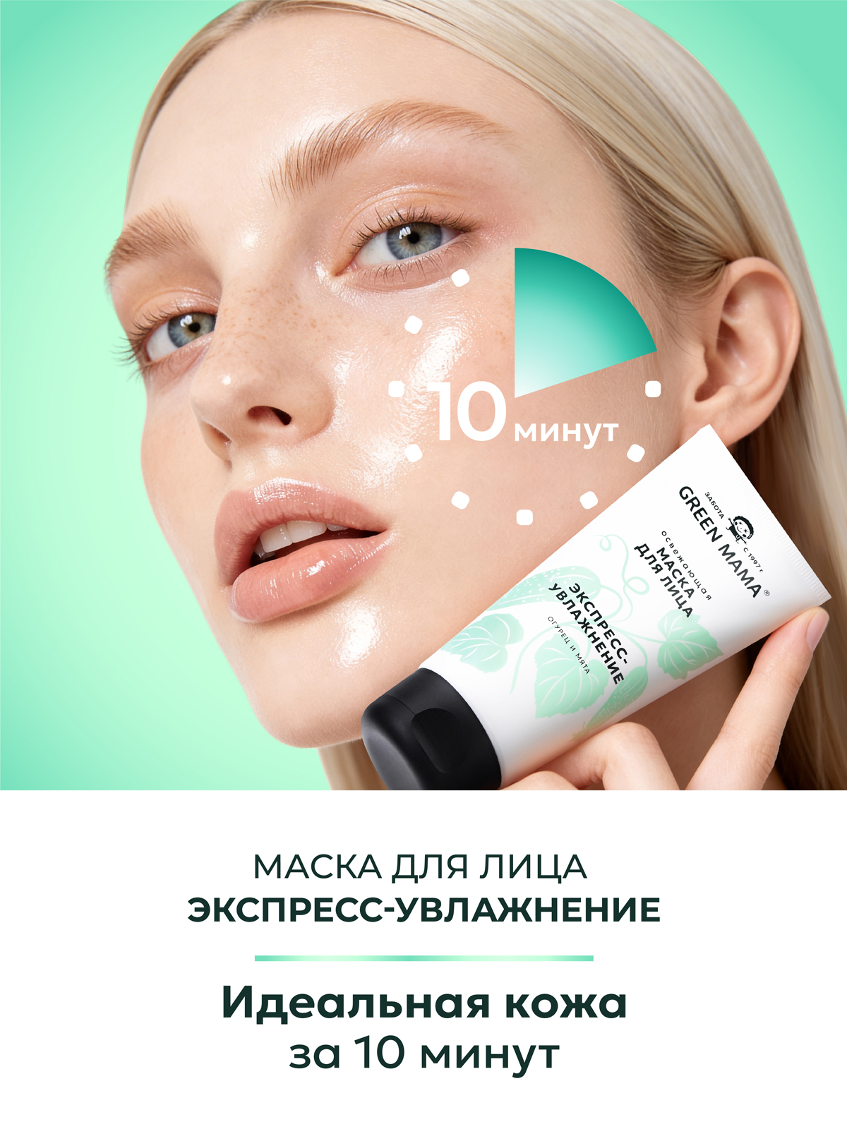 Маска Green Mama для лица экспресс-увлажнение 100 мл 1 шт. - фото 5